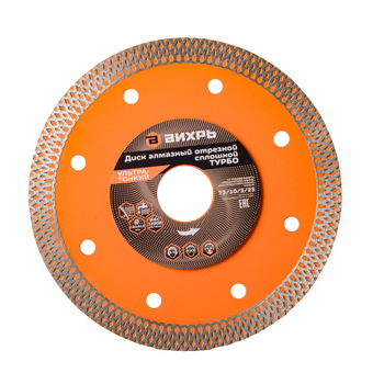 Диск алмазный Вихрь 73/10/3/23 сплошной 125х22.2мм, тонкий, сухая/мокрая резка 