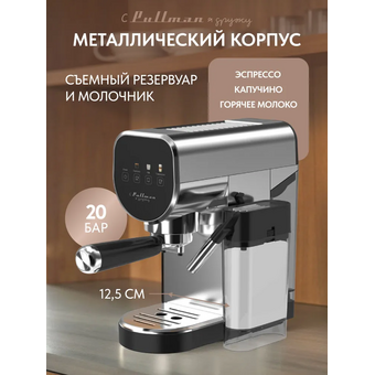  Кофеварка Pullman PL-550 