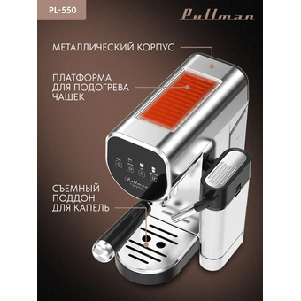  Кофеварка Pullman PL-550 