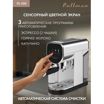  Кофеварка Pullman PL-550 