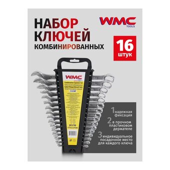  Набор ключей комбинированных WMC TOOLS WMC-5161MP(50005) 16 предметов 