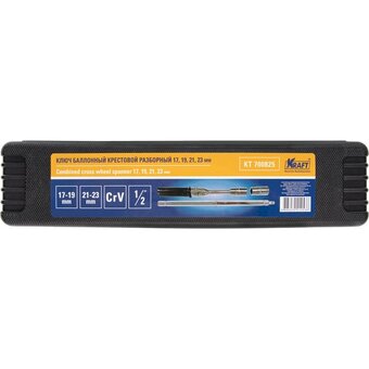  Ключ баллонный KRAFT KT 700825 17,19,21,23 мм 
