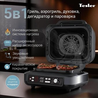  Мультигриль TESLER MAG-1800 