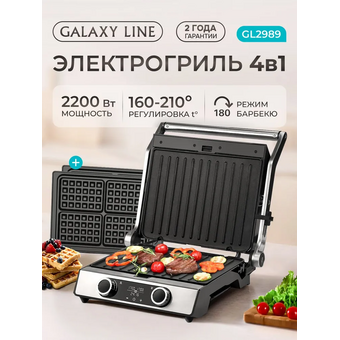  Гриль GALAXY GL2989 