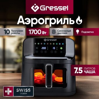 Аэрогриль Gressel GAF-1826 
