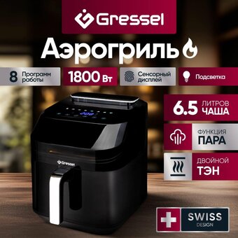 Аэрогриль Gressel GAF-1823 