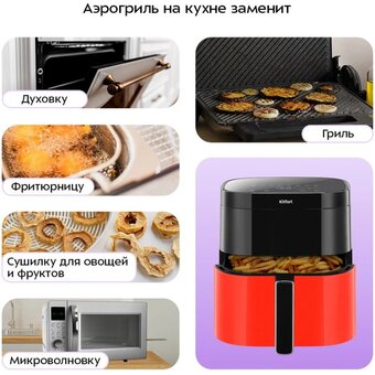  Аэрогриль Kitfort КТ-2291 красный и черный 
