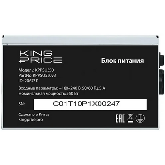  Блок питания KINGPRICE KPPSU550 (KPPSU550V3), 550Вт, 120мм, серый 