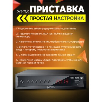  DVB-T2/C приставка Perfeo  "CONSUL" д/цифр.TV, Wi-Fi, IPTV, HDMI, 2 USB, DolbyD, пульт ДУ 