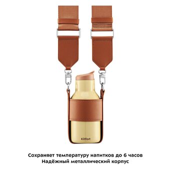  Термокружка Kitfort КТ-1245 