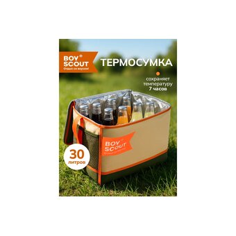  Термосумка BoyScout 61912 