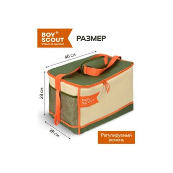  Термосумка BoyScout 61912 