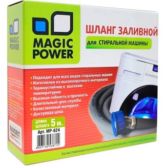  Шланг заливной Magic Power MP-624 сантехнический для стиральных машин, 5м 
