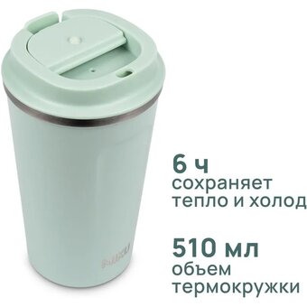  Термокружка Miku TH-MG-510LG 