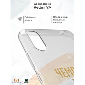  Силиконовый чехол Mcover для Redmi 9A (Редми 9А), с принтом Краснодар Чемпион 