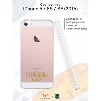  Силиконовый чехол Mcover для iPhone 5/5s/SE (Айфон 5, 5с и СЕ), с принтом Чемпион 2025 