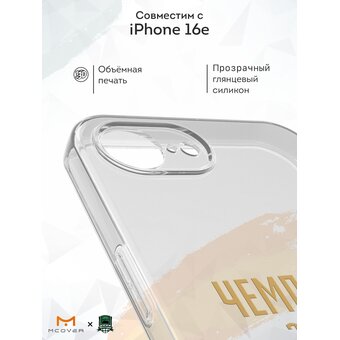  Силиконовый чехол Mcover для iPhone 16E, с принтом Краснодар Чемпион 