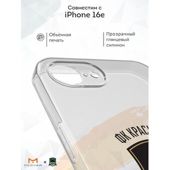  Силиконовый чехол Mcover для iPhone 16E, с принтом ФК Краснодар Чемпионы 