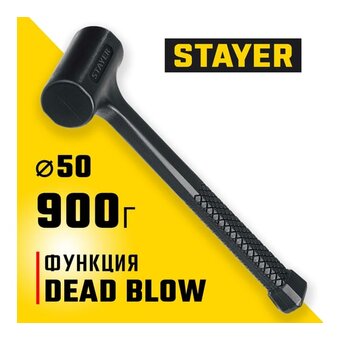  Молоток безынерционный STAYER 2042-900 900 г 