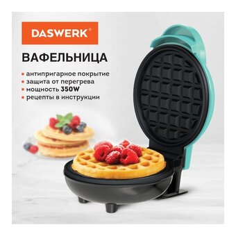  Вафельница Daswerk WM-3 (455650) 