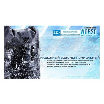  Рюкзак NITECORE WDB20 black 