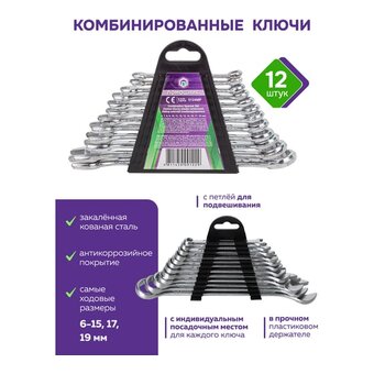  Набор ключей комбинированных Помощник 5124MP(54297) 12 предметов 