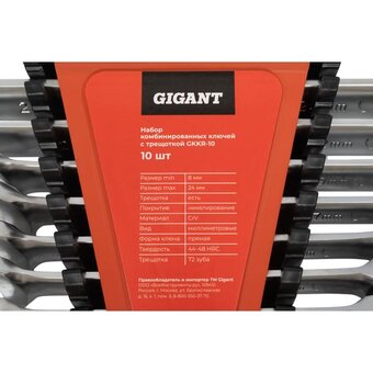  Набор ключей комбинированных Gigant GKKR-10 10 шт, 