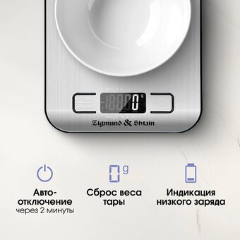  Кухонные весы Zigmund & Shtain DS-122 