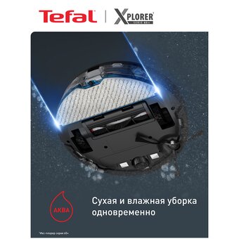  Робот-пылесос Tefal X-Plorer Serie 65+ RG8L85WH черный 