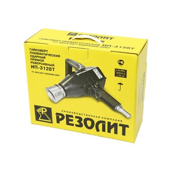  Пневмогайковерт прямой ООО ПК РЕЗОЛИТ ИП 3128Т (137237) 