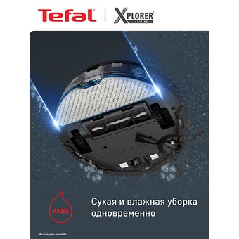  Робот-пылесос Tefal X-Plorer Serie 65+ RG8L65WH черный 