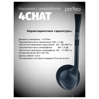  Компьютерная стерео гарнитура накладная Perfeo  4CHAT/ разъём 3,5 мм 4pin / Черный 