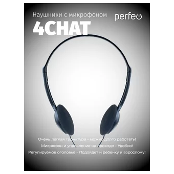  Компьютерная стерео гарнитура накладная Perfeo  4CHAT/ разъём 3,5 мм 4pin / Черный 