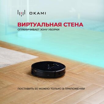  Робот-пылесос Okami R120 