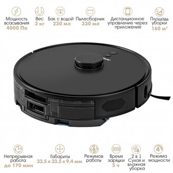  Робот-пылесос Endever Spectre-55 черный 