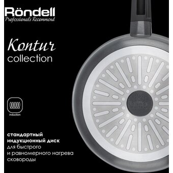 Сковорода Rondell Kontur RDA-1487 графитовый 