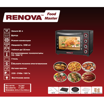  Мини-печь RENOVA MO-60GFRLTB1 