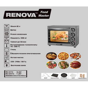  Мини-печь RENOVA MO-60GFRLTS1 