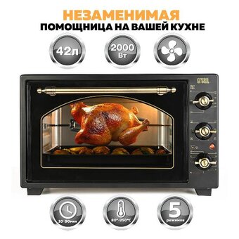  Мини-печь GFGril GFO-42 Black 