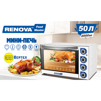  Мини-печь RENOVA MO-50GFRLTW1 