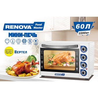  Мини-печь RENOVA MO-60GFRLTW1 