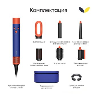  Стайлер Dyson Airwrap Complete Long Vinca Blue/Topaz (533818-01) 