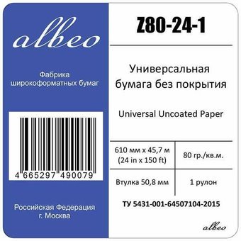  Бумага Albeo Z80-24-1 24"(A1) 610мм-45.7м/80г/м2/белый втулка50.8мм (2") 