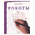 Как рисовать Арт Родник 9785444901502 Роботы 30 