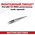  Пинцет ProsKit TZ-300A 00245528 (С00036704) антистатический 