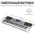  Синтезатор TESLER KB-6190 
