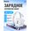  СЗУ HOCO C106A Leisure single port charger+Lightning (EU), (белый) 