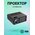  Проектор Cactus CS-PRM.01B.WUXGA Full HD LCD 19000Lm LS 700Lm ANSI (1920x1080) 2500:1 ресурс лампы:50000часов 2xUSB typeA 2xHDMI 1.8кг 