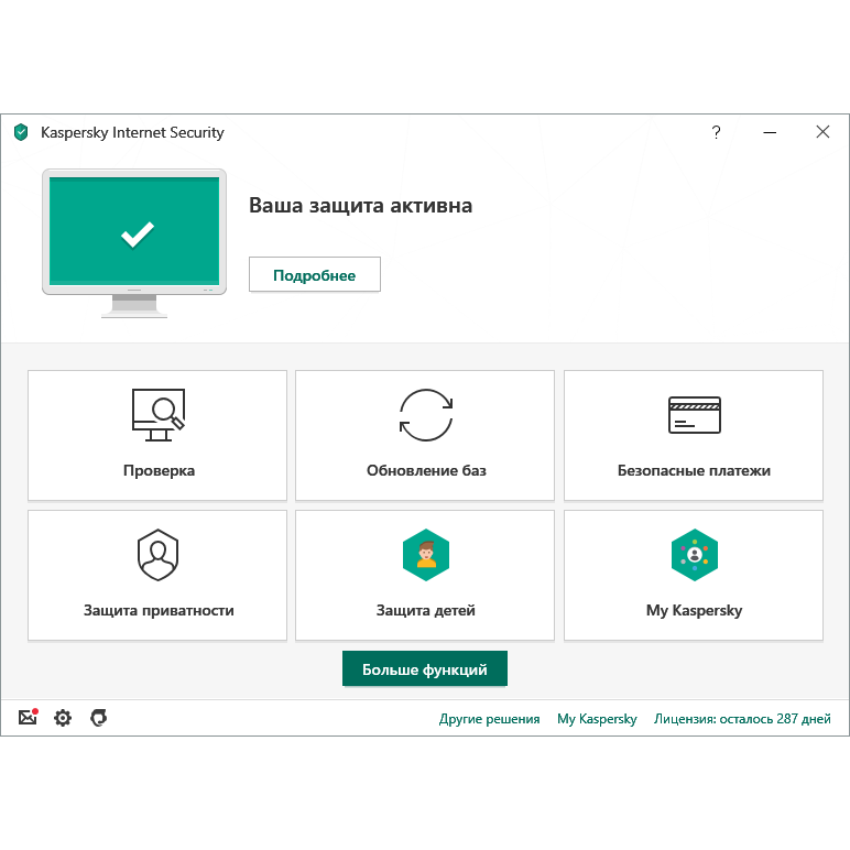 Internet security на год. Касперский антивирус интернет секьюрити Интерфейс. Антивирус Касперского Интерфейс 2020. Касперский интернет секьюрити 2020. Касперский Интерфейс 2021
